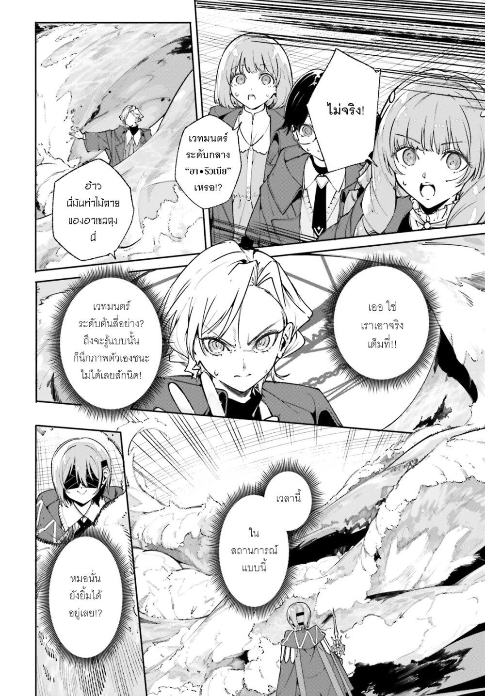 Majutsushi Kunon wa Miete Iru Chap 35 - Next Chap 36