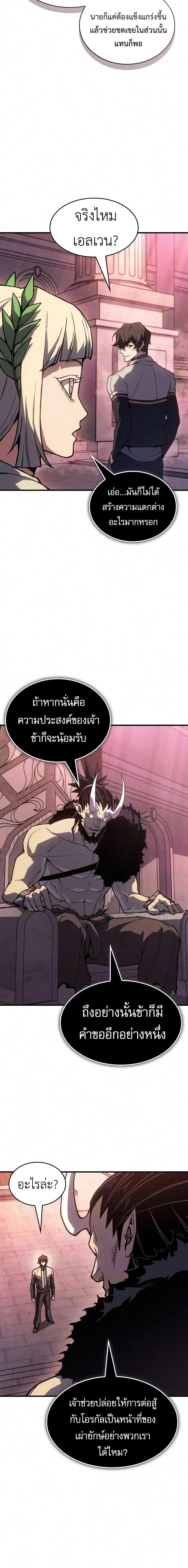 Regressing With the King’s Power – เกิดใหม่พร้อมพลังแห่งราชัน Chap 152 - Next Chap 153