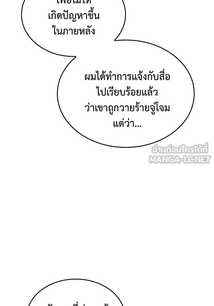 Regressing With the King’s Power – เกิดใหม่พร้อมพลังแห่งราชัน Chap 52 - Next Chap 53