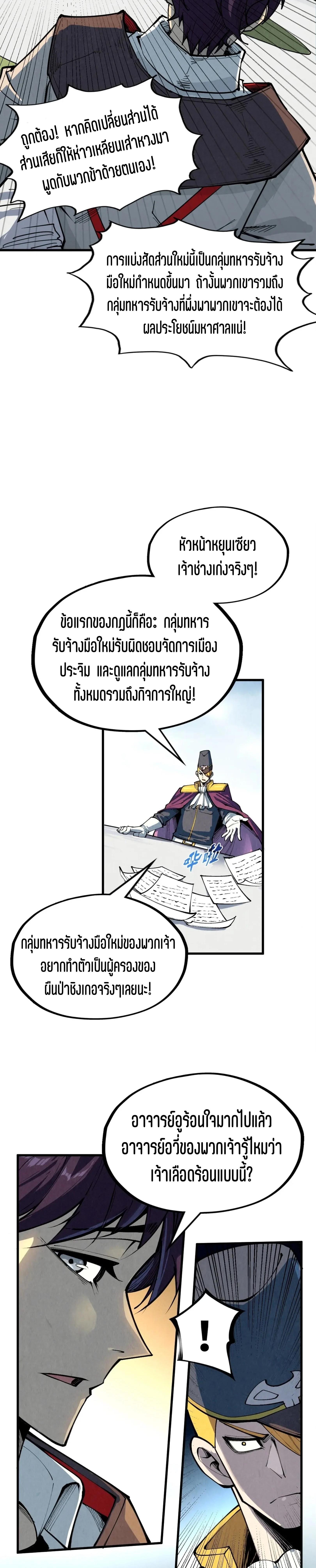 The Eternal Supreme Chap 313 - Next Chap 314