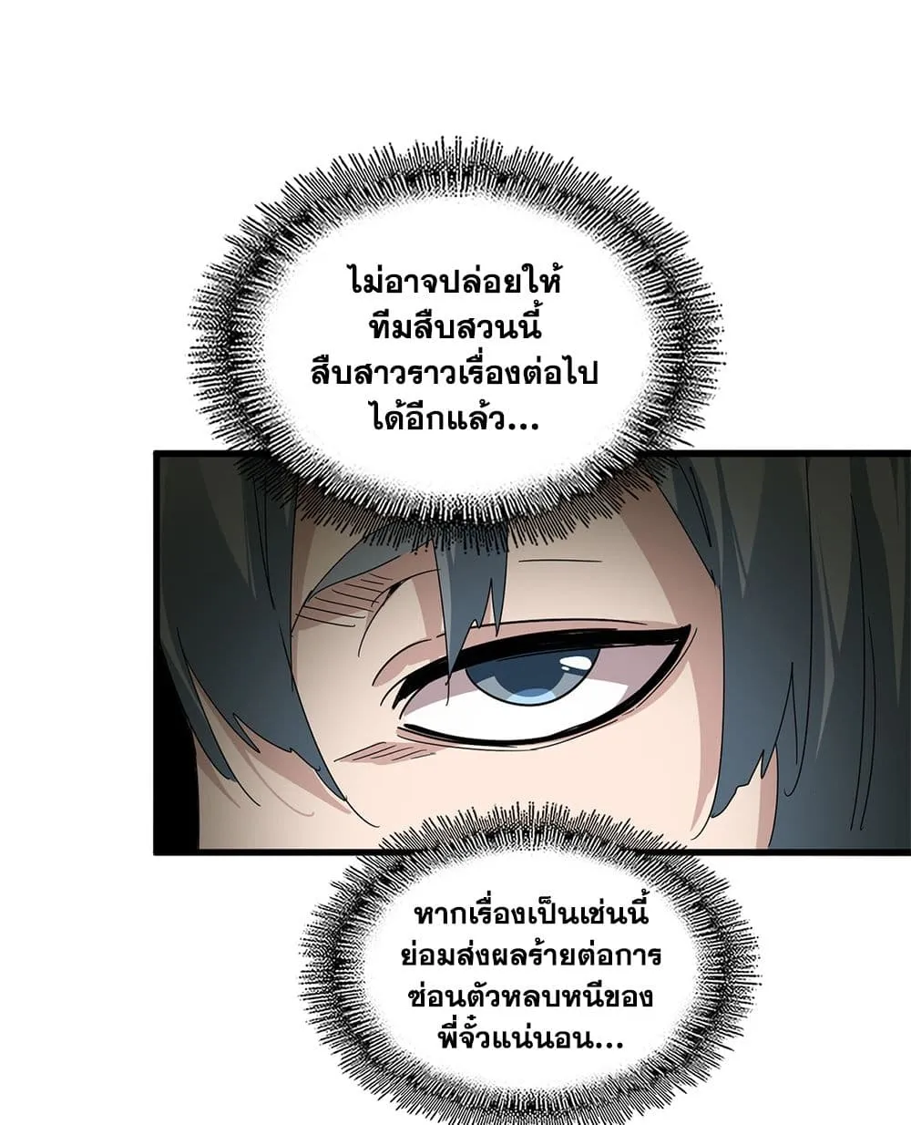 Magic Emperor Chap 872 - Next Chap 873