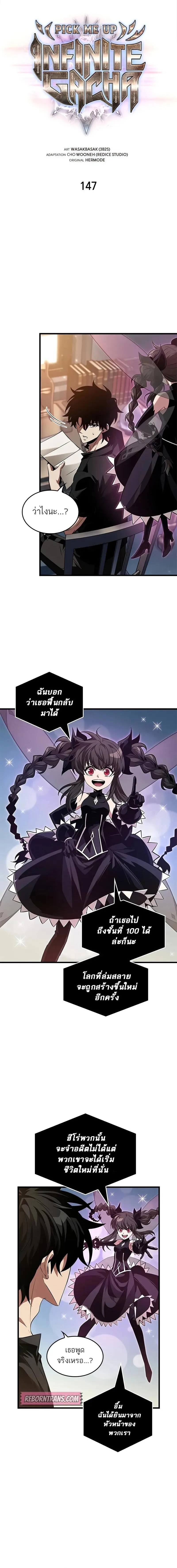 Pick Me Up, Infinite Gacha Chap 147 - Next Chap 148