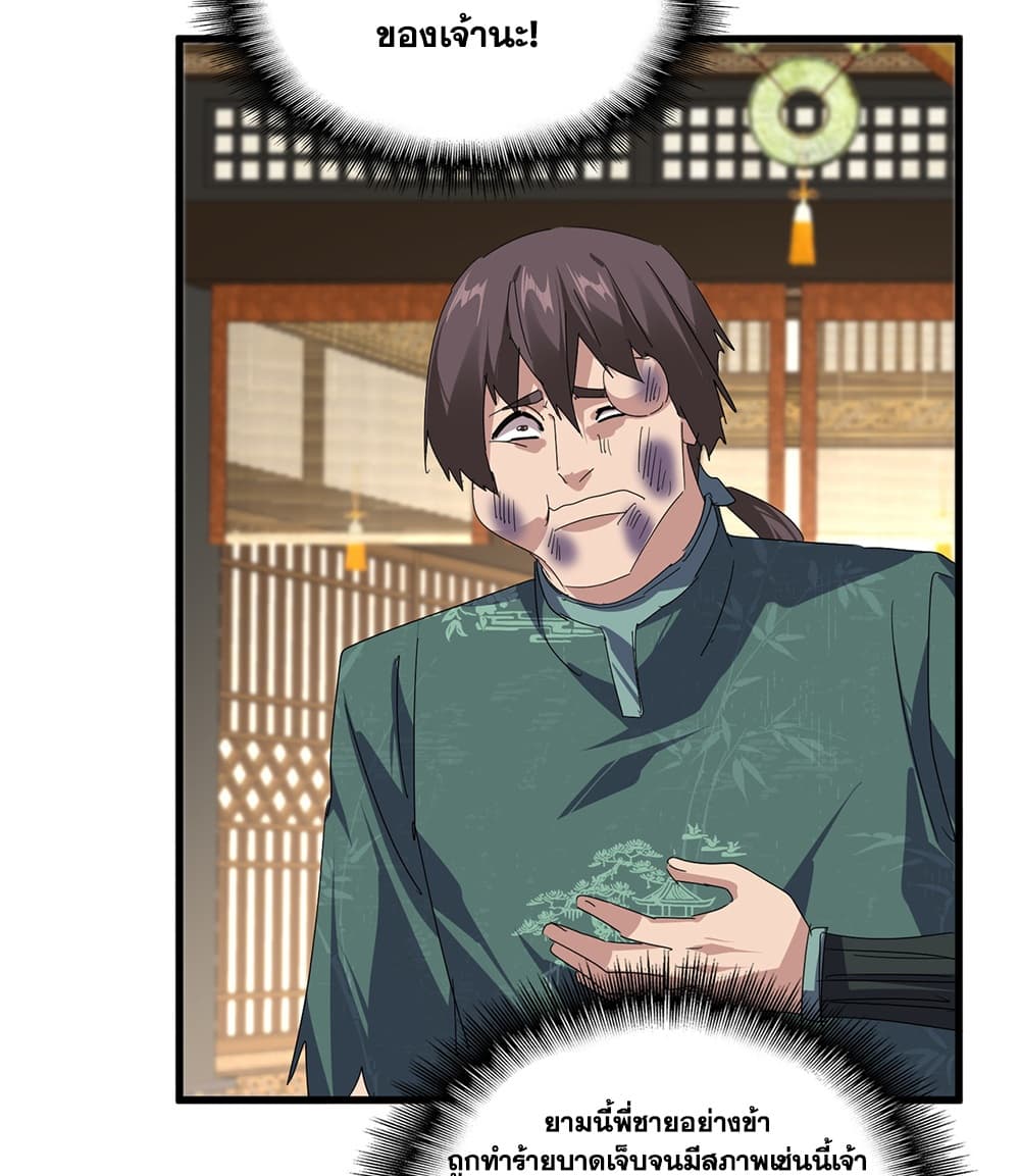 Magic Emperor Chap 897 - Next Chap 898