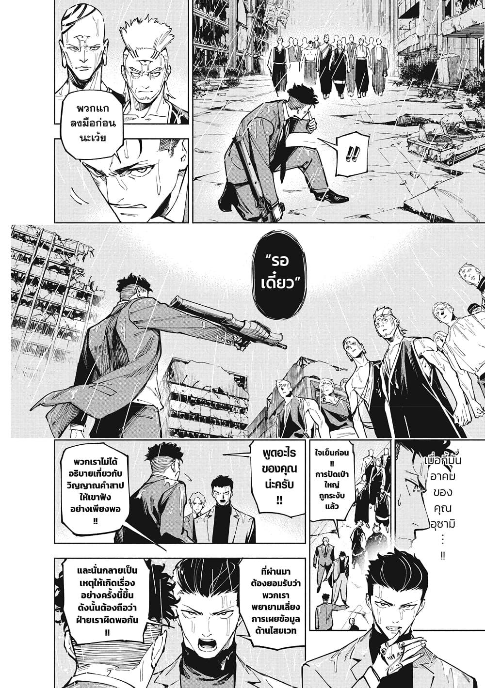 Jujutsu Kaisen Modulo Chap 12 - Next Chap 13