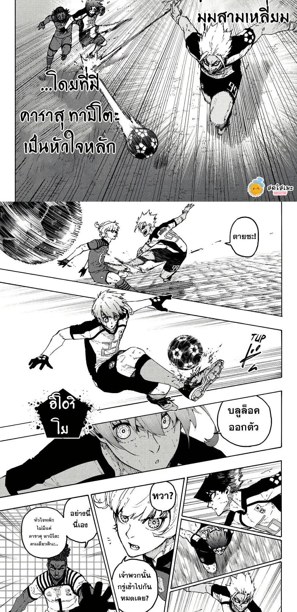 Blue Lock Chap 340.1 - Next Chap 341.1