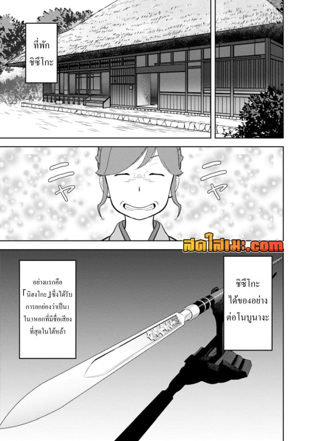 Sengoku Komachi Kuroutan: Noukou Giga Chap 88 - Next Chap 89