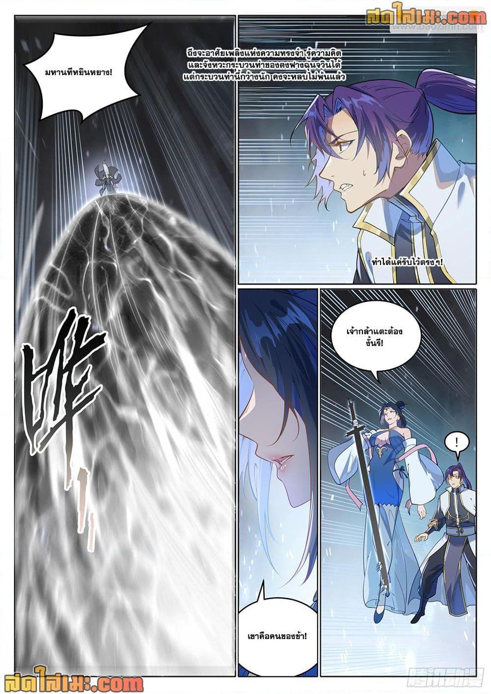 Bailian Chengshen Chap 1056 - Next Chap 1057