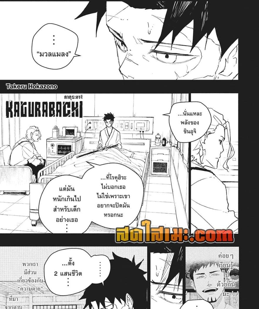Kagurabachi Chap 83 - Next Chap 84