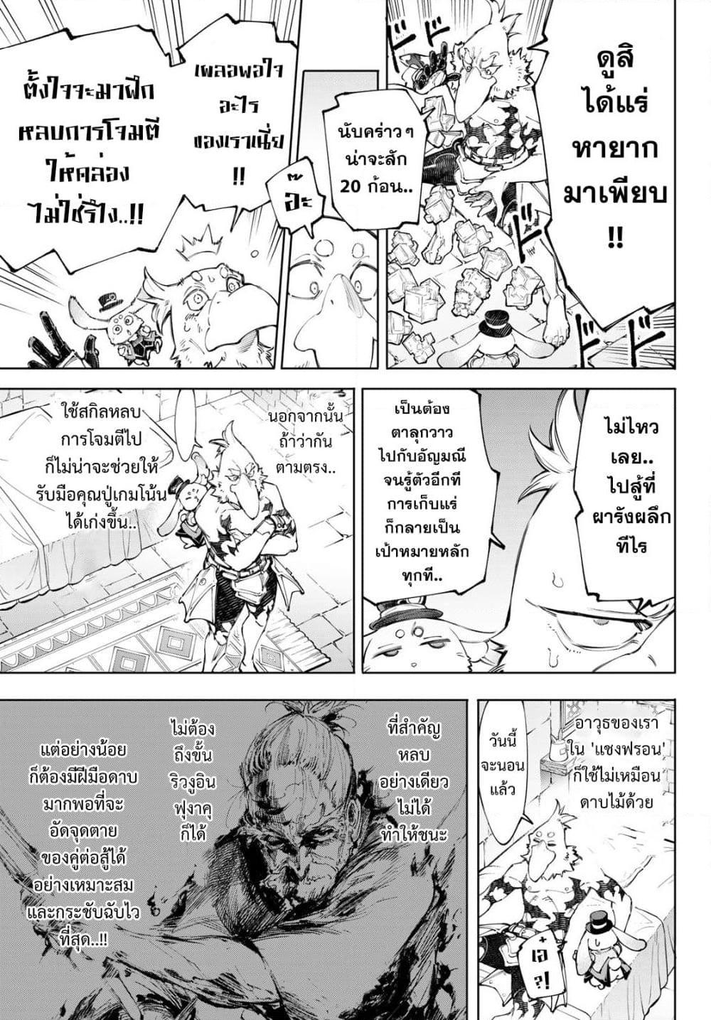 Shangri-La Frontier Chap 235 - Next Chap 236