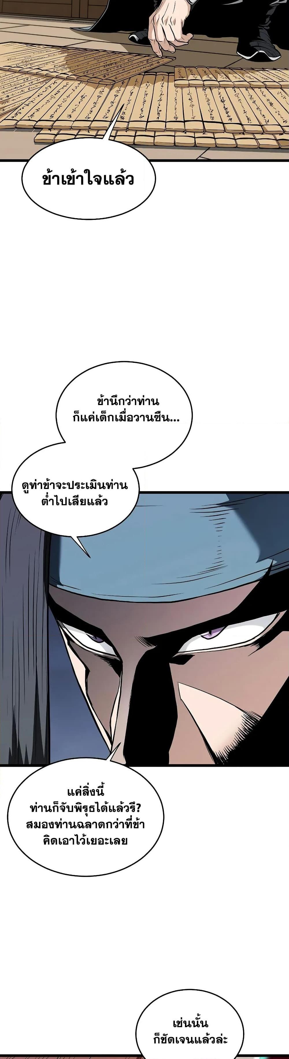 Murim Login Chap 218 - Next Chap 219