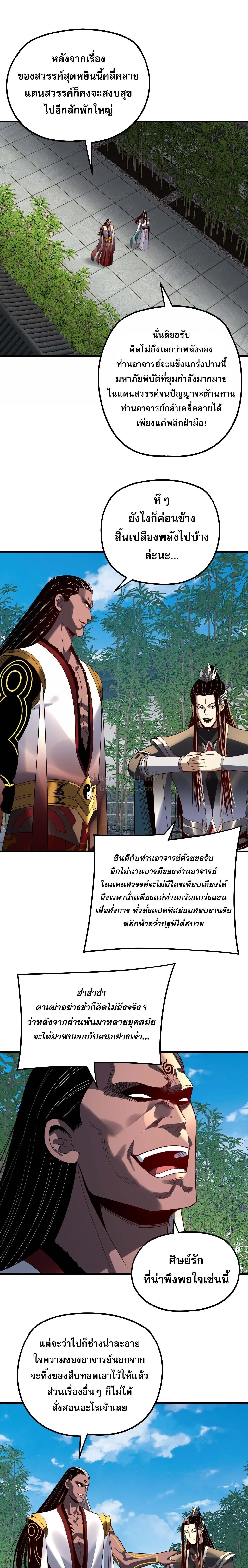 Villain is here Chap 334 - Next Chap 335