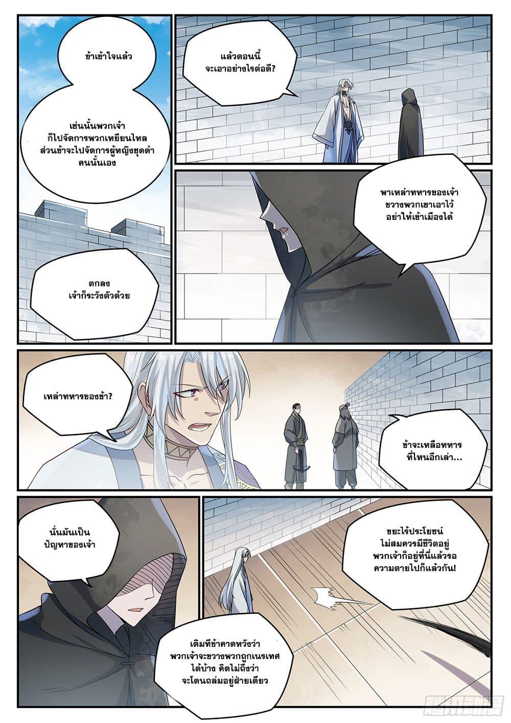 Bailian Chengshen Chap 1014 - Next Chap 1015
