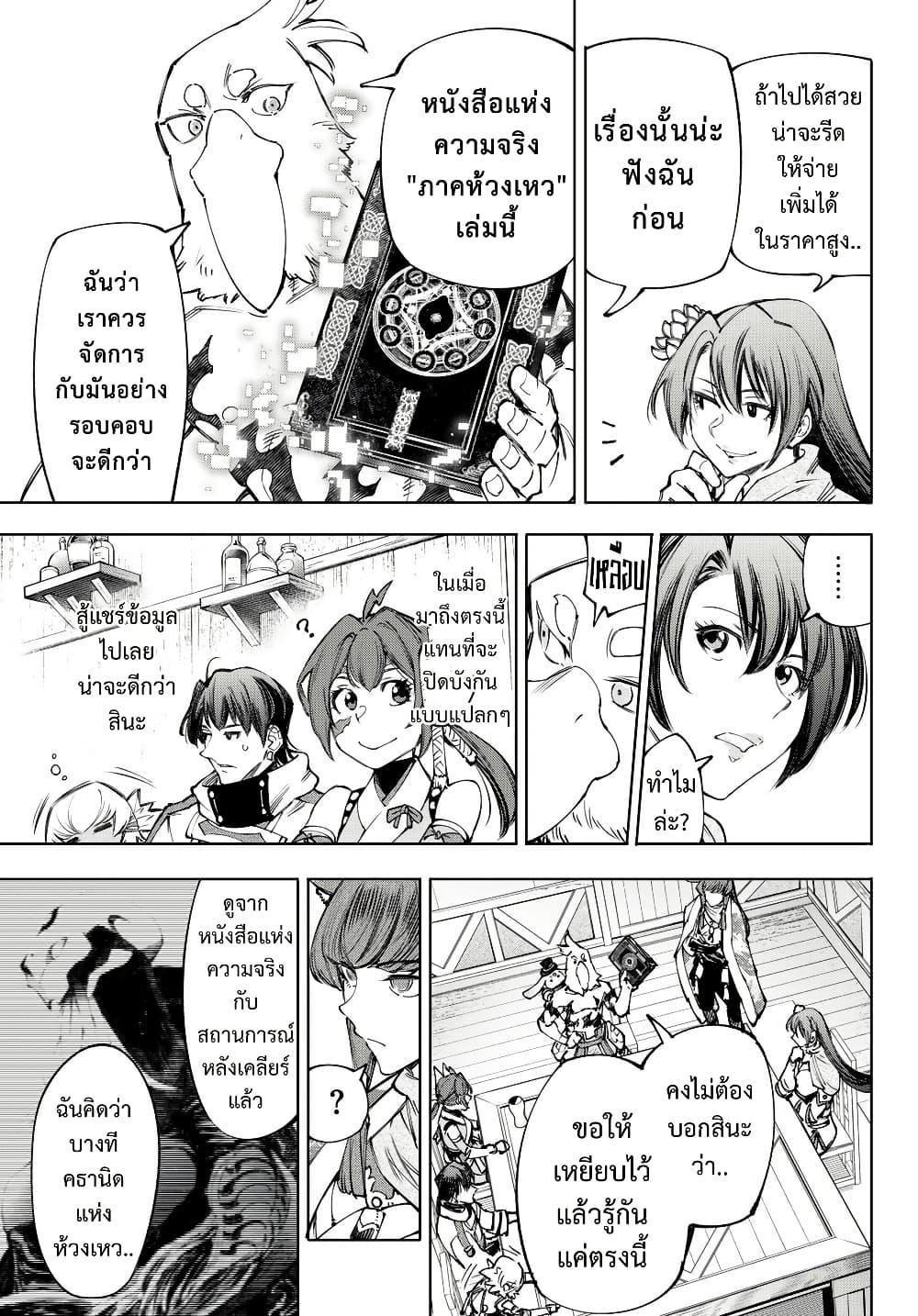 Shangri-La Frontier Chap 212 - Next Chap 213