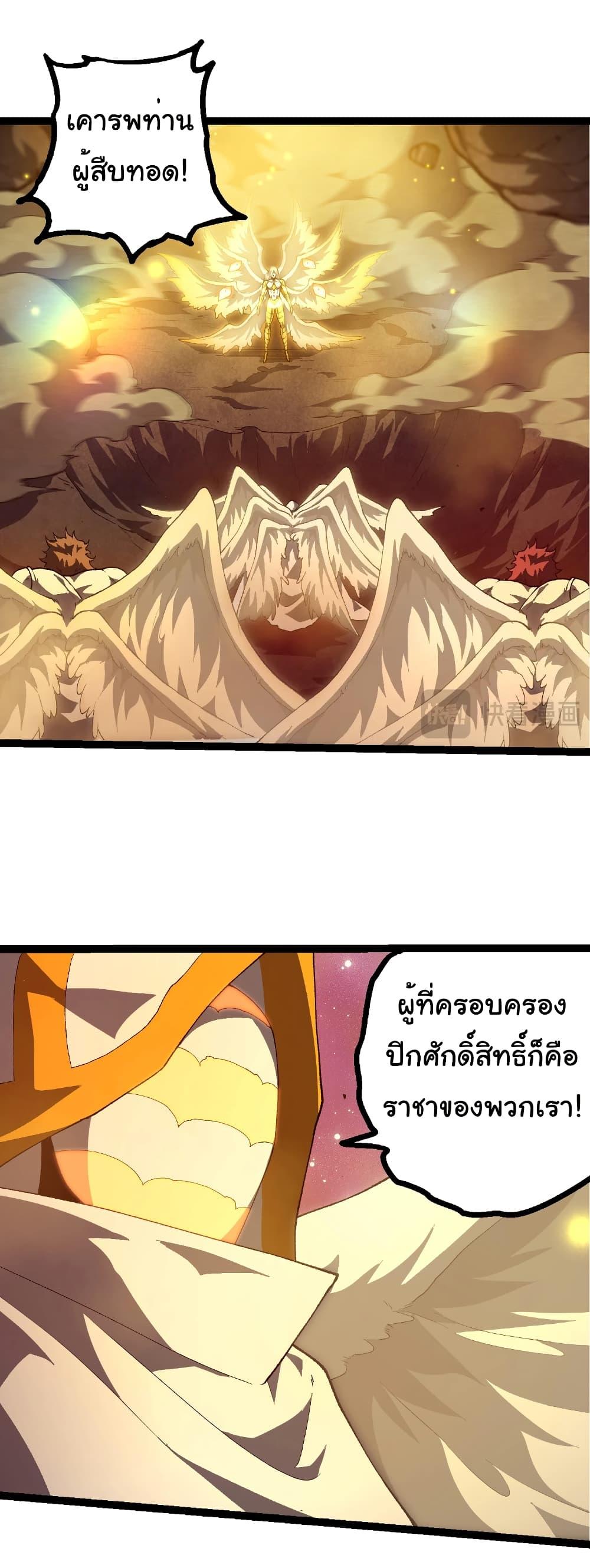 Evolution from the Big Tree Chap 438 - Next Chap 439