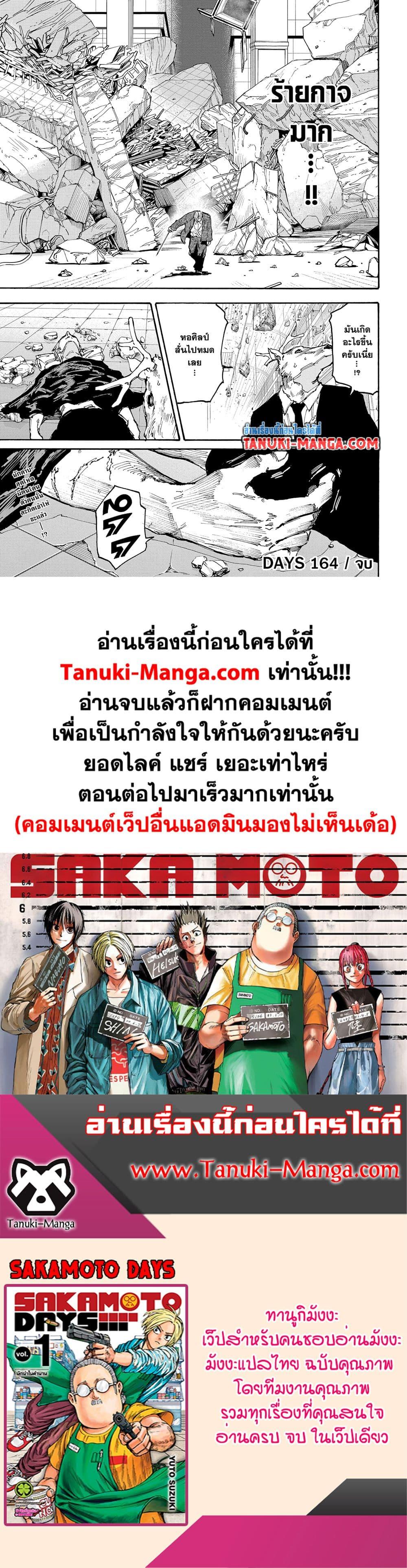 Sakamoto Days Chap 164 - Next Chap 165