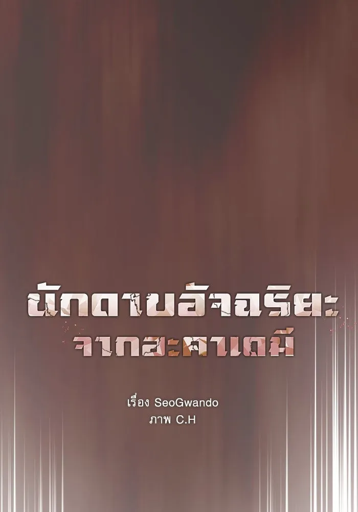 Academy’s Genius Swordmaster – นักดาบอัจฉริยะจากอะคาเดมี Chap 23 - Next Chap 24