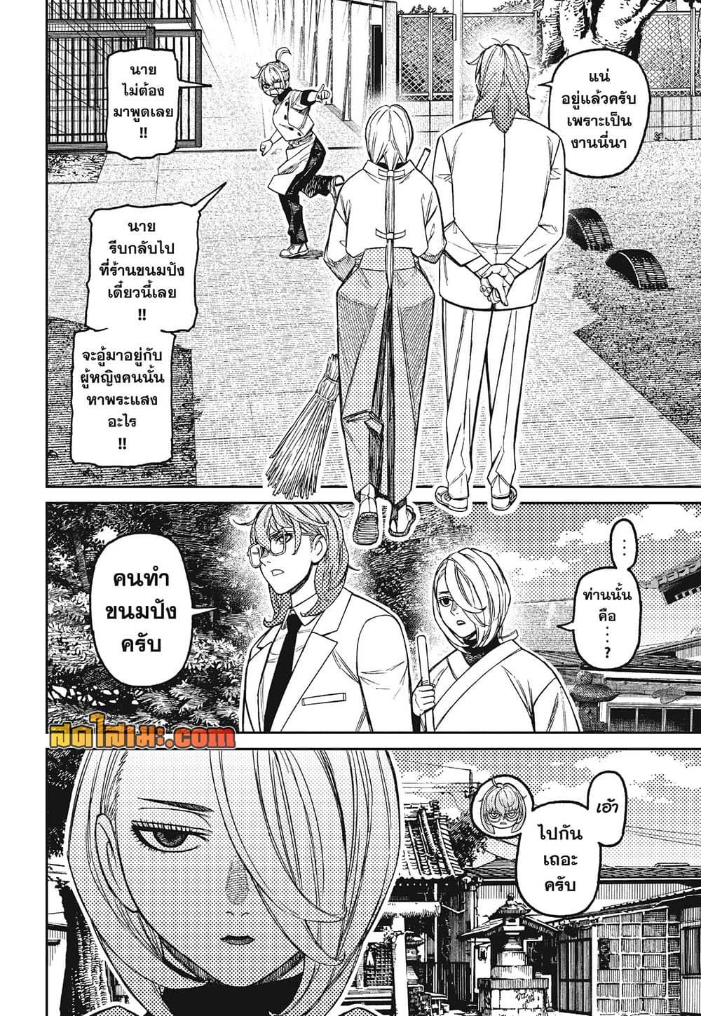 DANDADAN Chap 246 - Next Chap 247