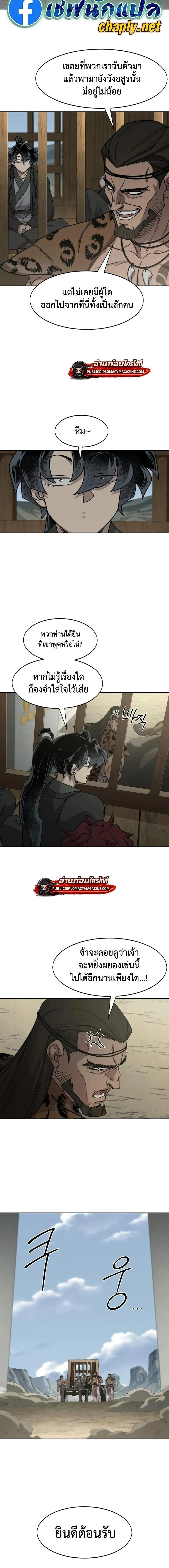 Return of the Mount Hua Sect Chap 157 - Next Chap 158