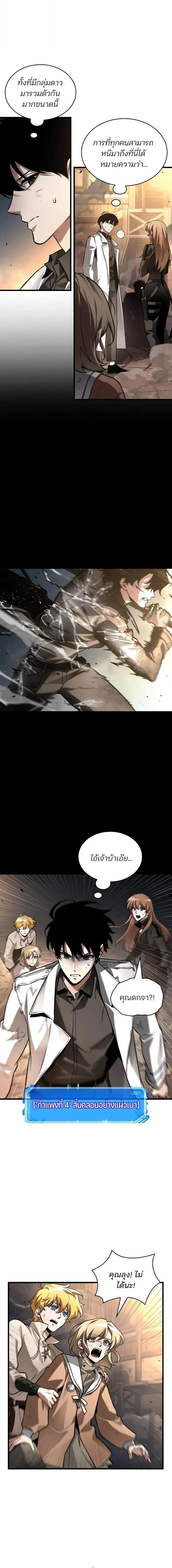 Omniscient Reader อ่านชะตาวันสิ้นโลก Chap 307 - Next Chap 308