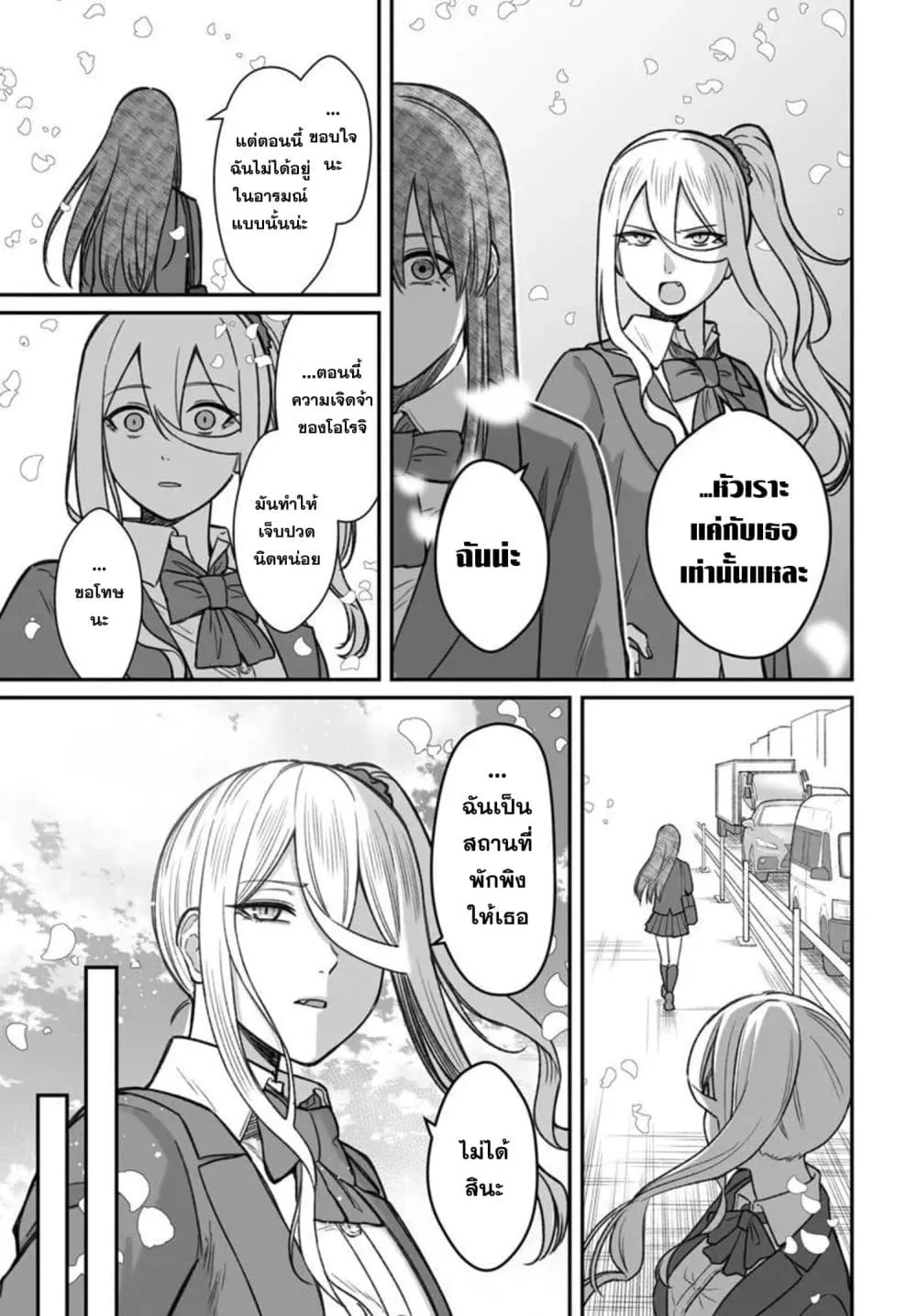 Dame Ningen no Itoshikata Chap 29.1 - Next Chap 30.1