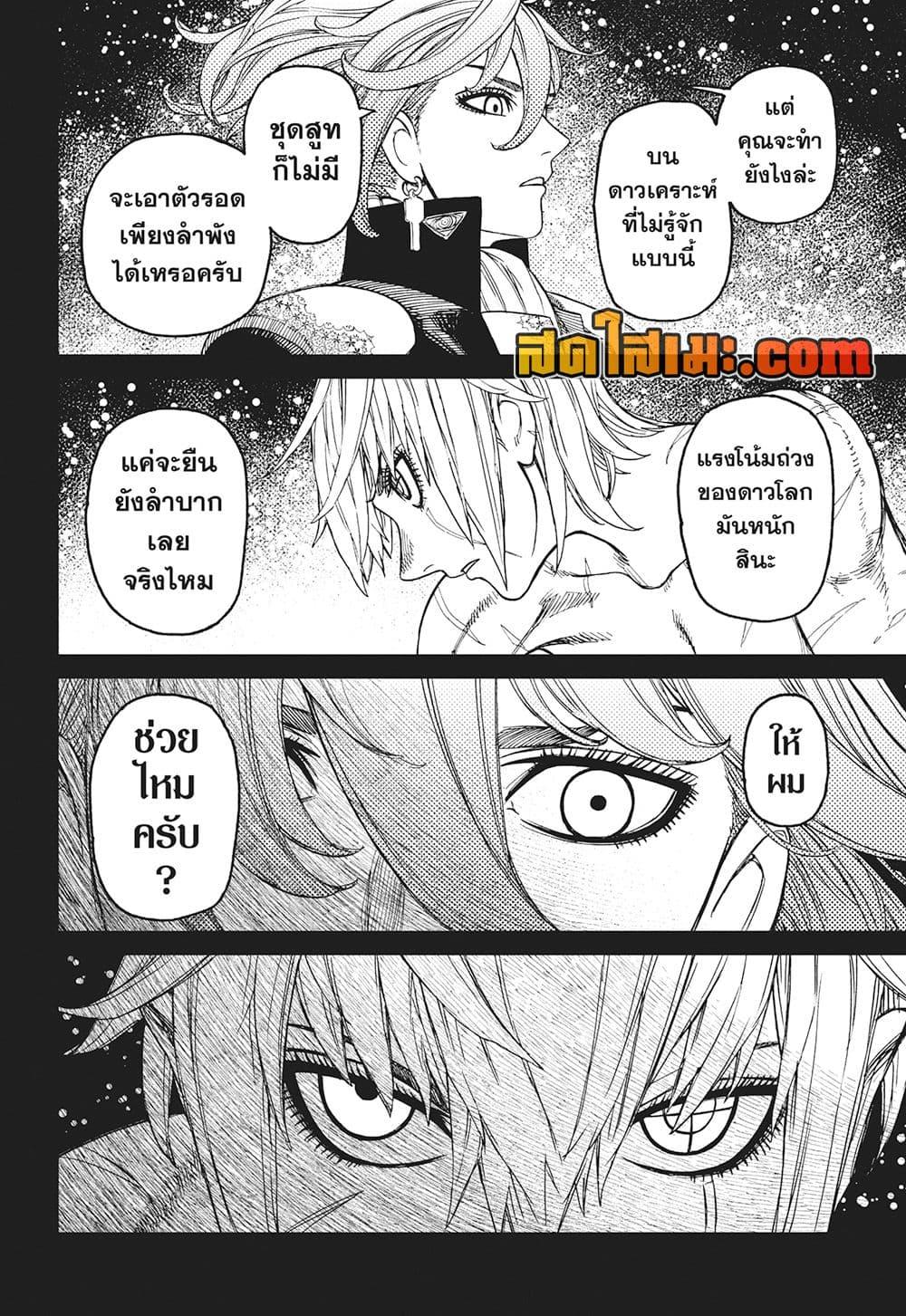DANDADAN Chap 182 - Next Chap 183