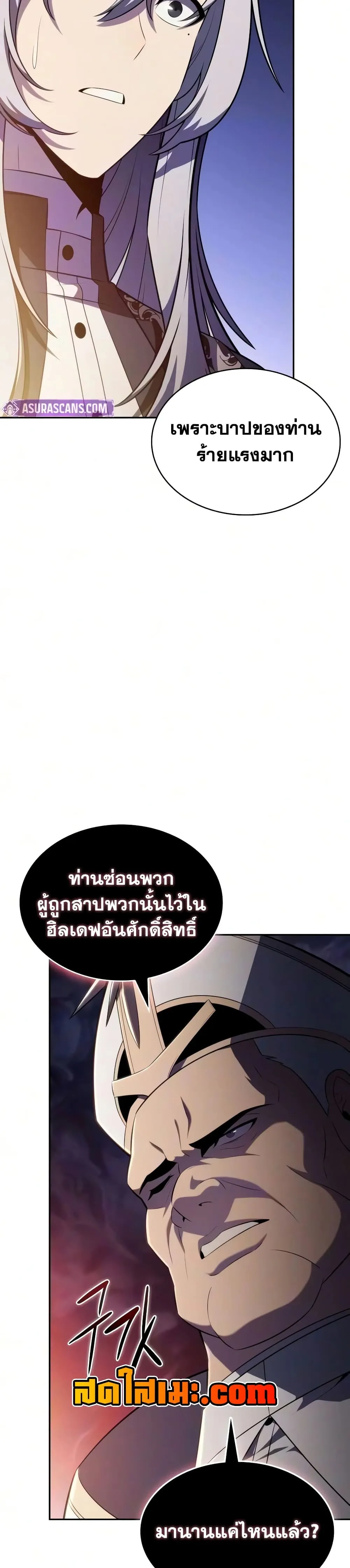 The Regressed Son of a Duke is an Assassin – ลูกชายคนเล็กของดยุกคือมือสังหาร Chap 143 - Next Chap 144