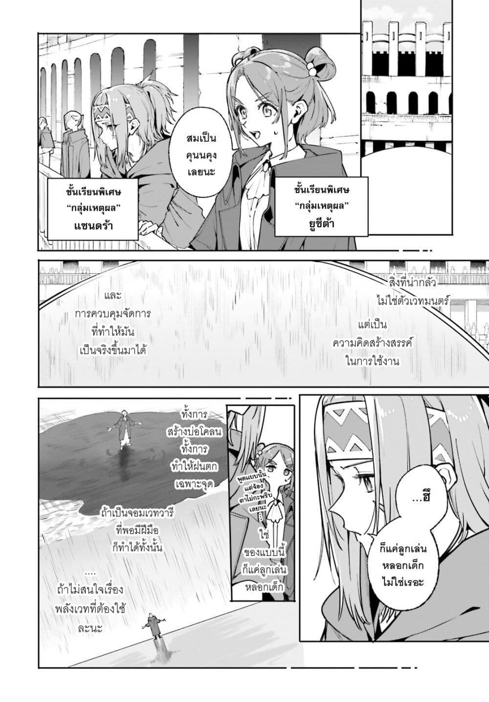 Majutsushi Kunon wa Miete Iru Chap 41 - Next Chap 42