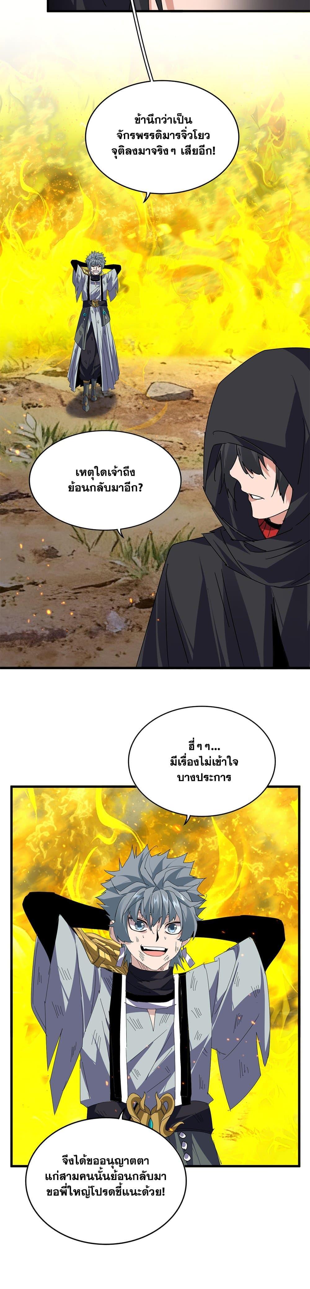 Magic Emperor Chap 874 - Next Chap 875