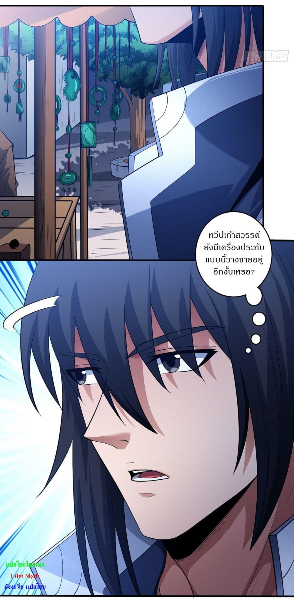 God of Martial Arts Chap 669 - Next Chap 670