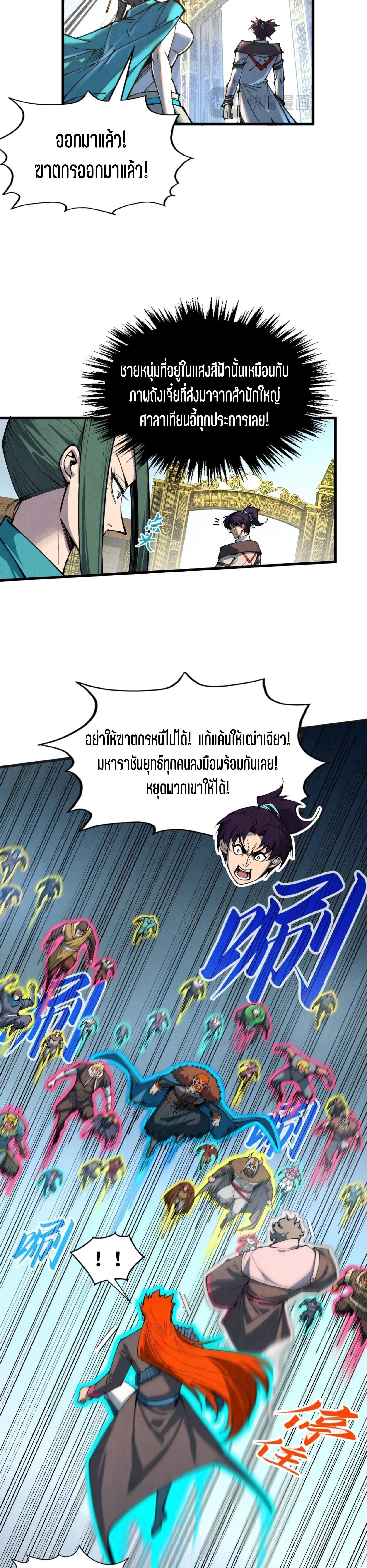 The Eternal Supreme Chap 317 - Next Chap 318