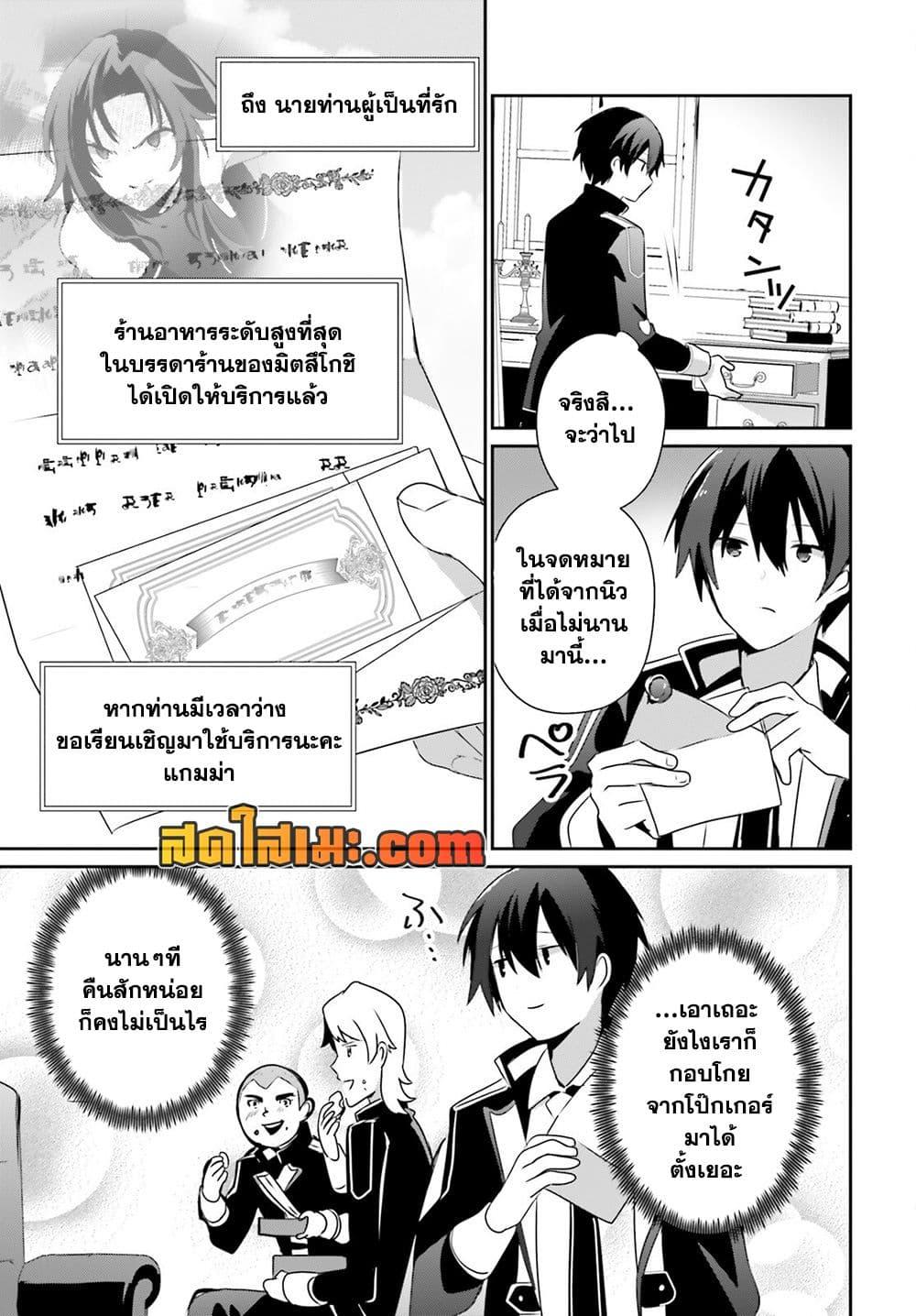 Kage no Jitsuryokusha ni Naritakute! อยากเป็นพลังในเงามืด Chap 74 - Next Chap 75