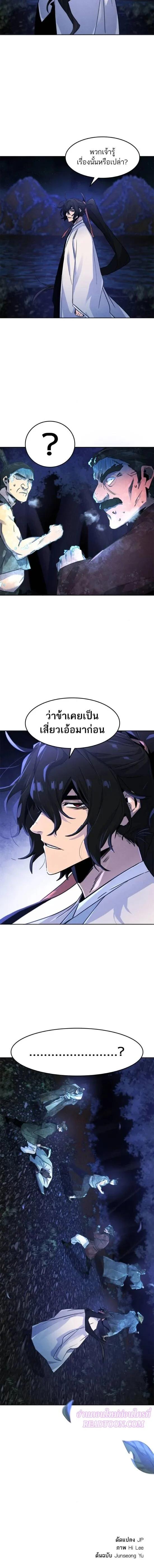 The Return of the Crazy Demon การหวนคืนของอสูรคลั่ง Chap 117 - Next Chap 118
