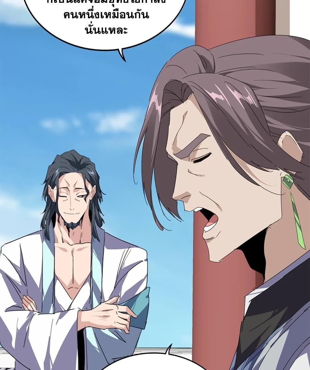 Magic Emperor Chap 906 - Next Chap 907