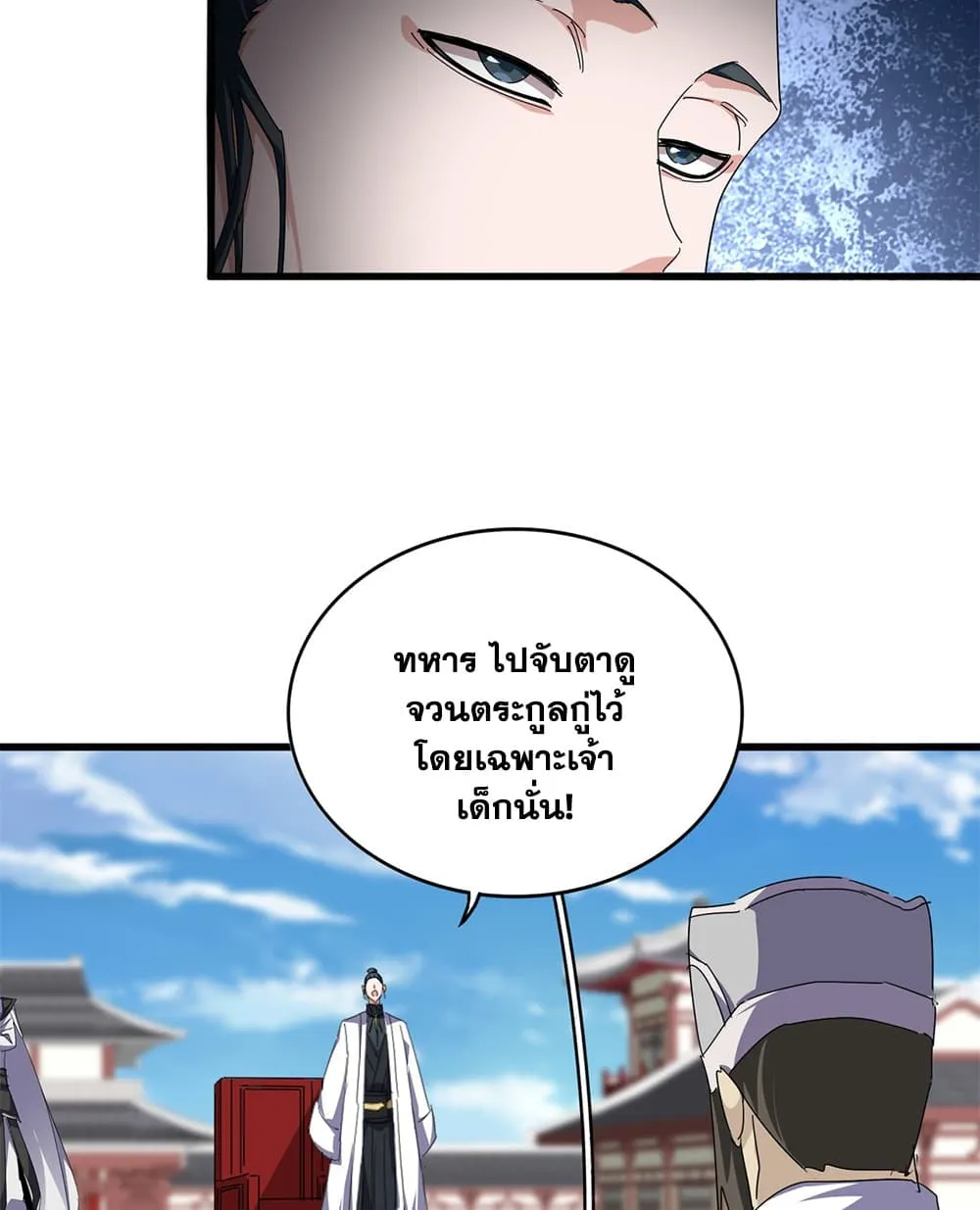 Magic Emperor Chap 917 - Next Chap 918