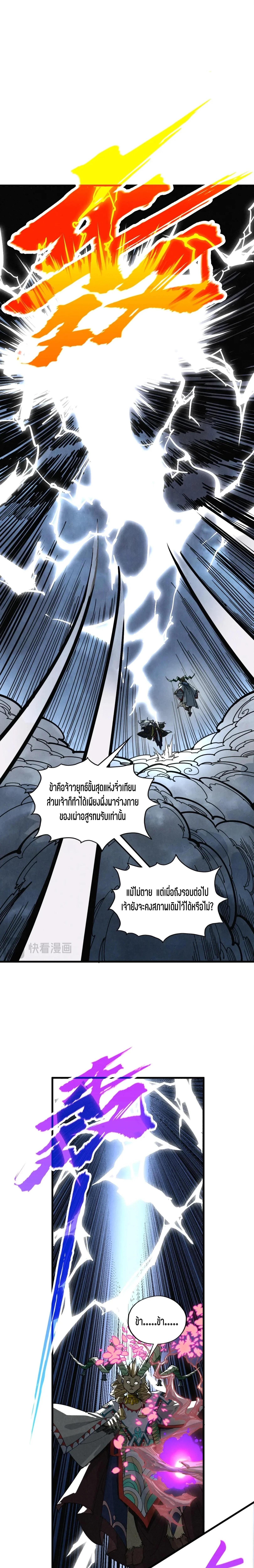 The Eternal Supreme Chap 393 - Next Chap 394