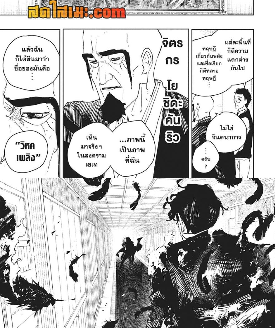 Kagurabachi Chap 77 - Next Chap 78