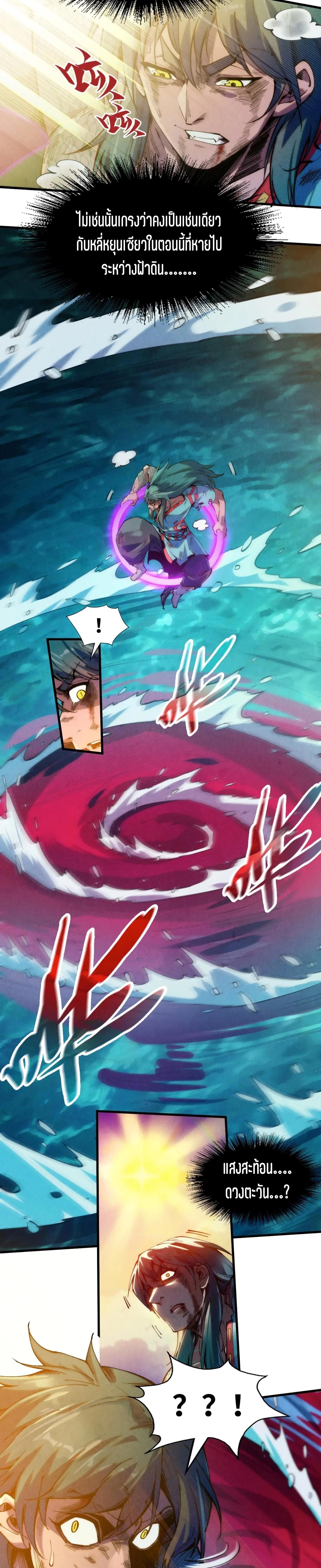 The Eternal Supreme Chap 243 - Next Chap 244