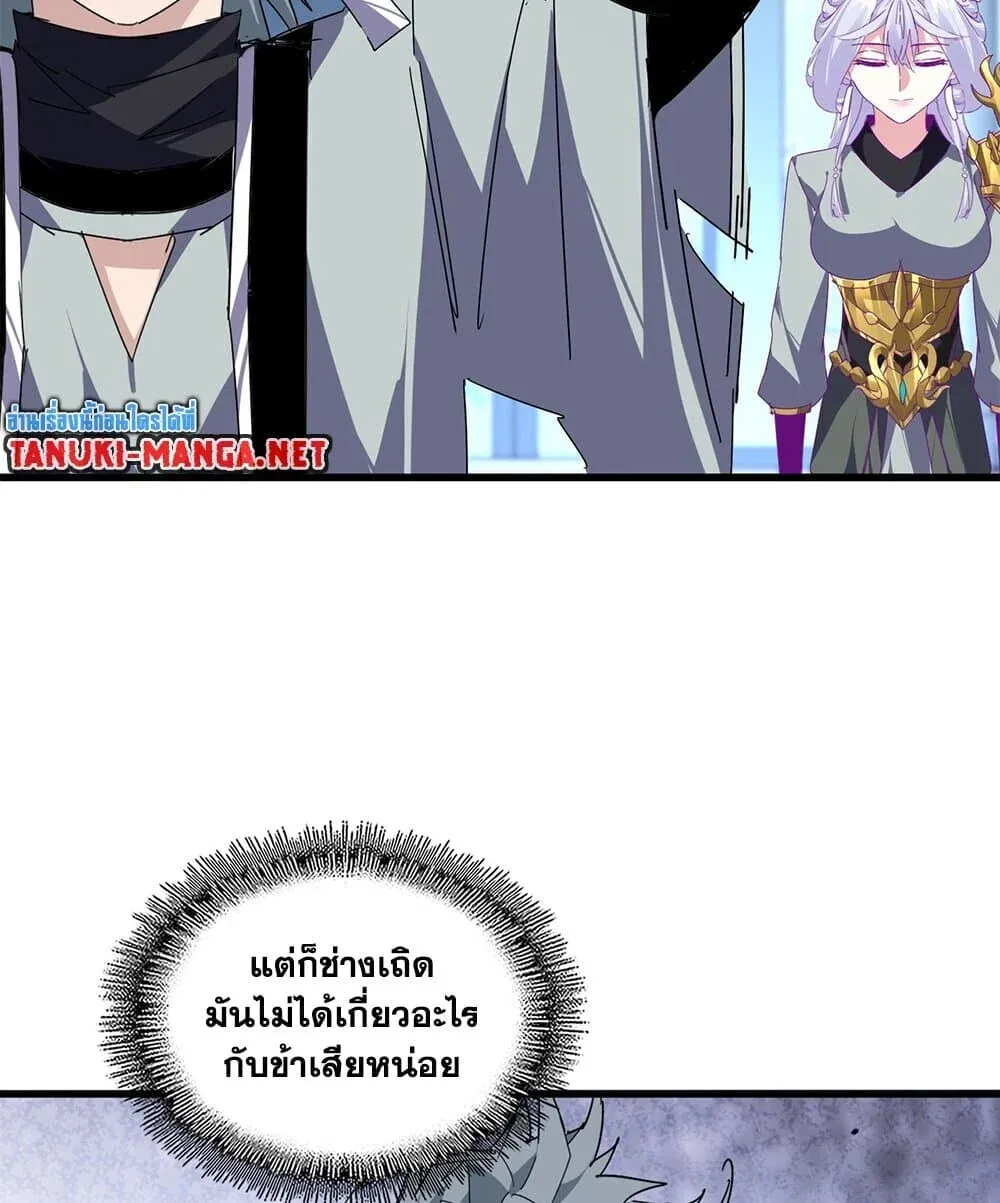 Magic Emperor Chap 861 - Next Chap 862