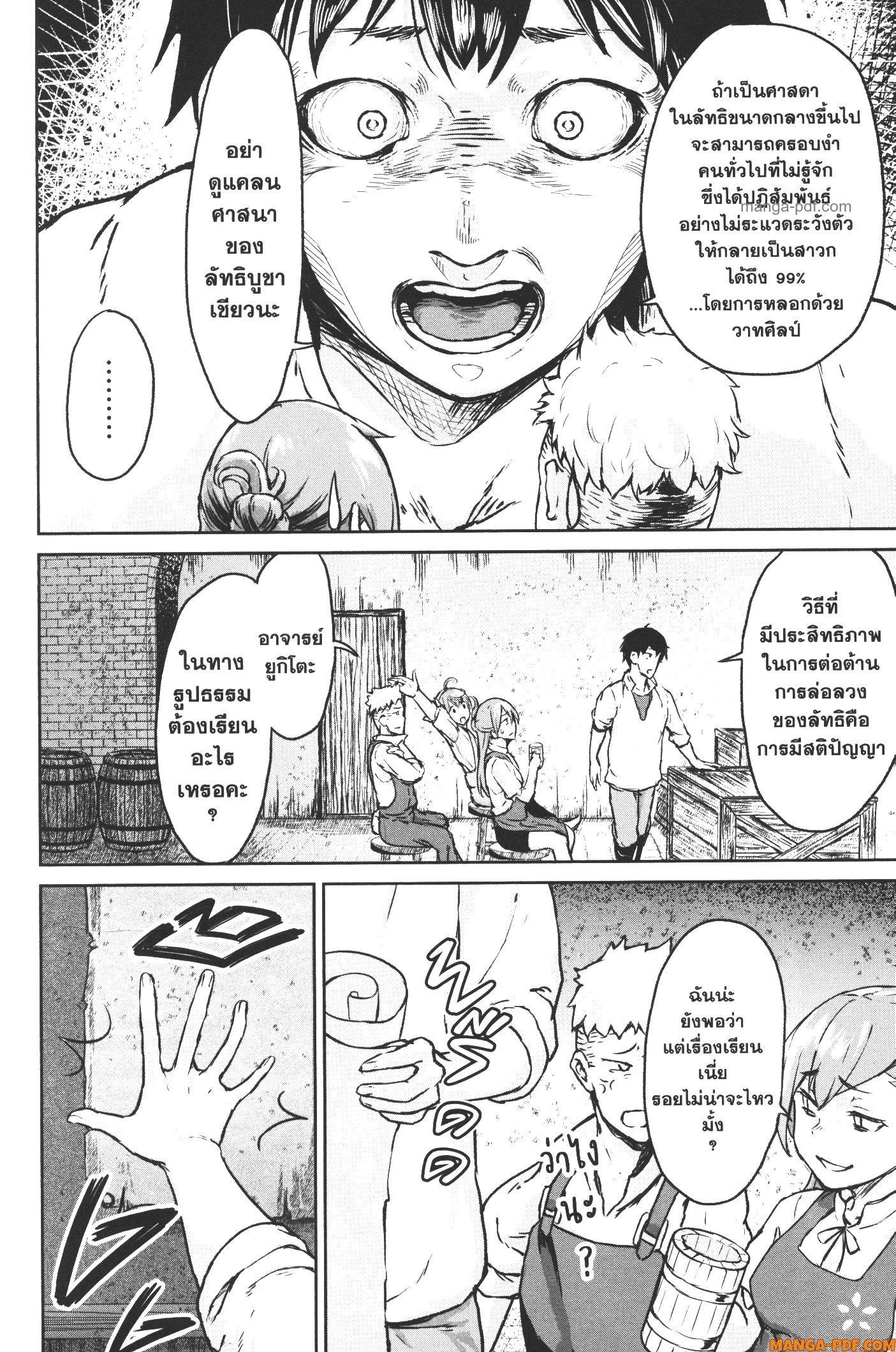 Kaminaki Sekai no Kamisama Katsudou – โลกนี้ โลกหน้า ข้าก็เป็นพระเจ้า Chap 12 - Next Chap 13