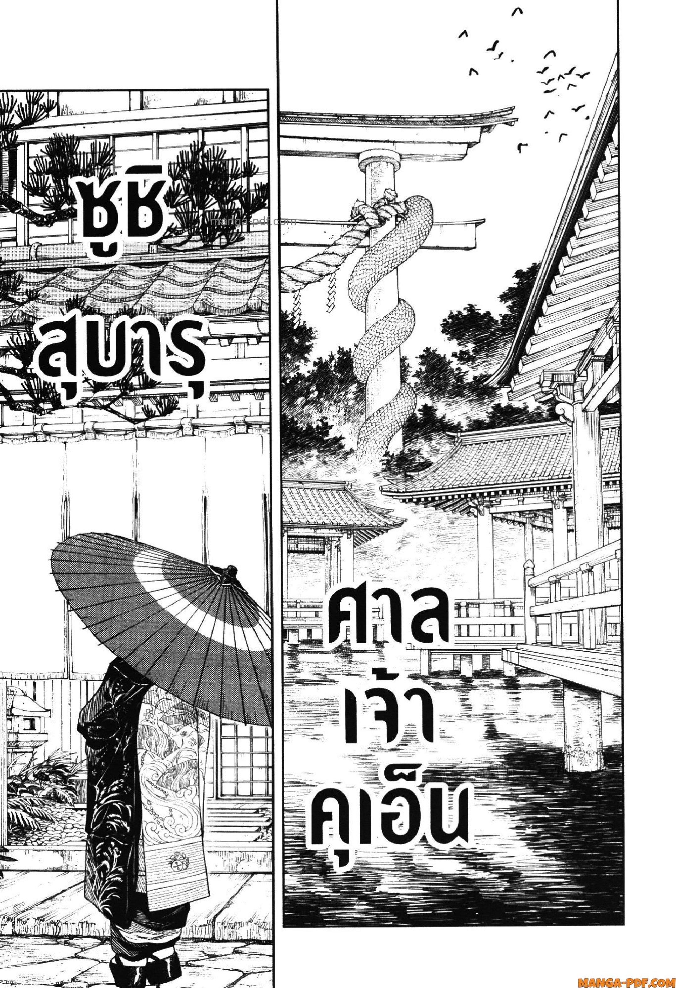 Kagurabachi Chap 45 - Next Chap 46