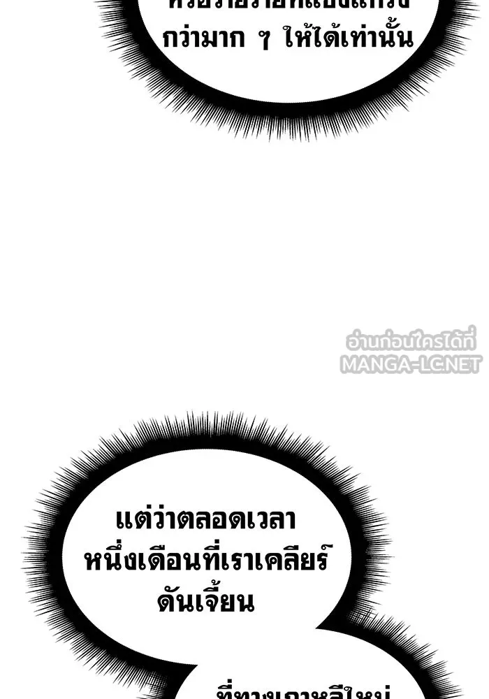 Regressing With the King’s Power – เกิดใหม่พร้อมพลังแห่งราชัน Chap 26 - Next Chap 27