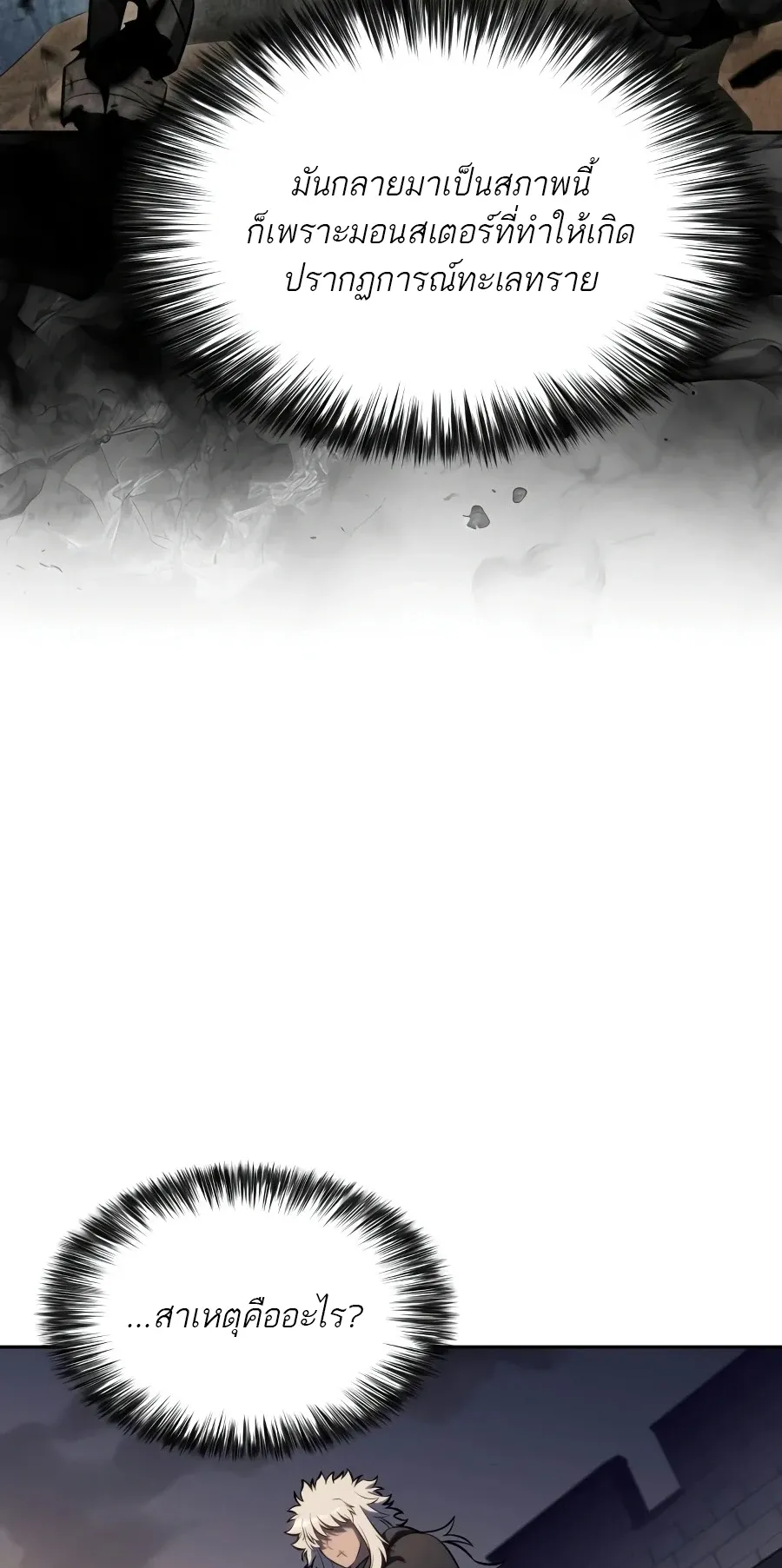 The Regressed Son of a Duke is an Assassin – ลูกชายคนเล็กของดยุกคือมือสังหาร Chap 125 - Next Chap 126