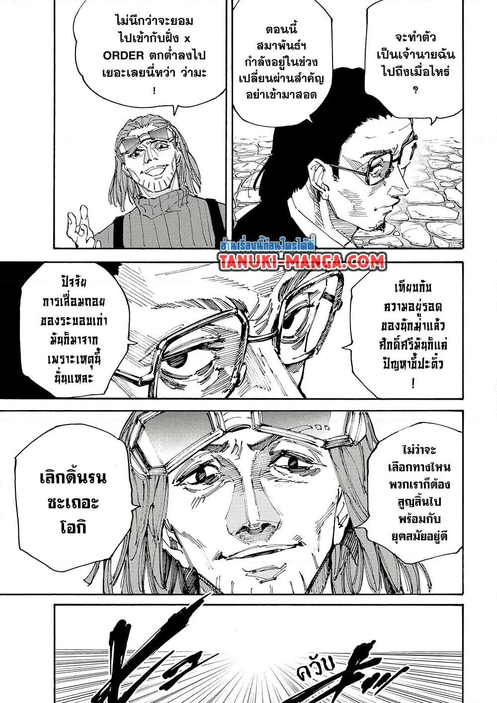 Sakamoto Days Chap 207 - Next Chap 208