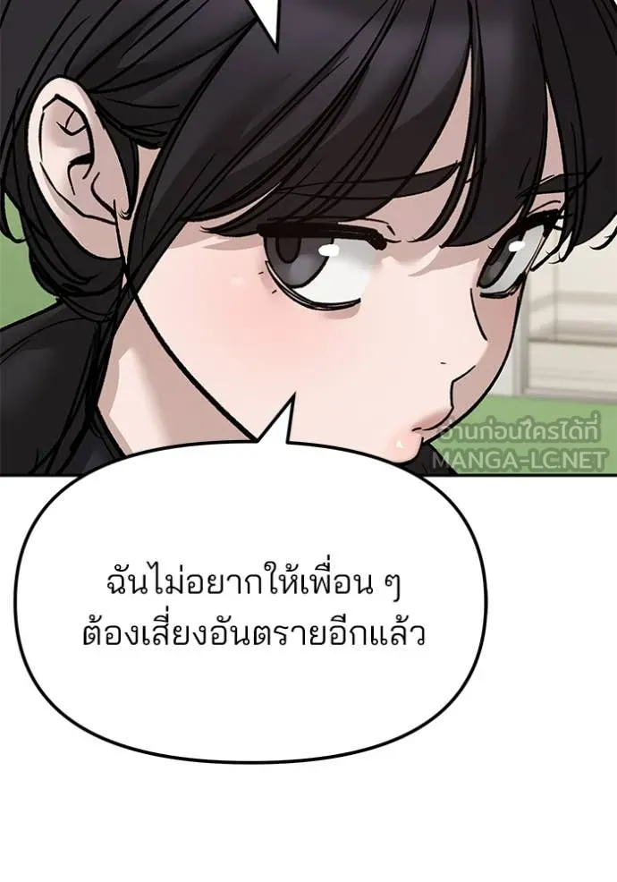 The Bully in Charge Chap 148 - Next Chap 149