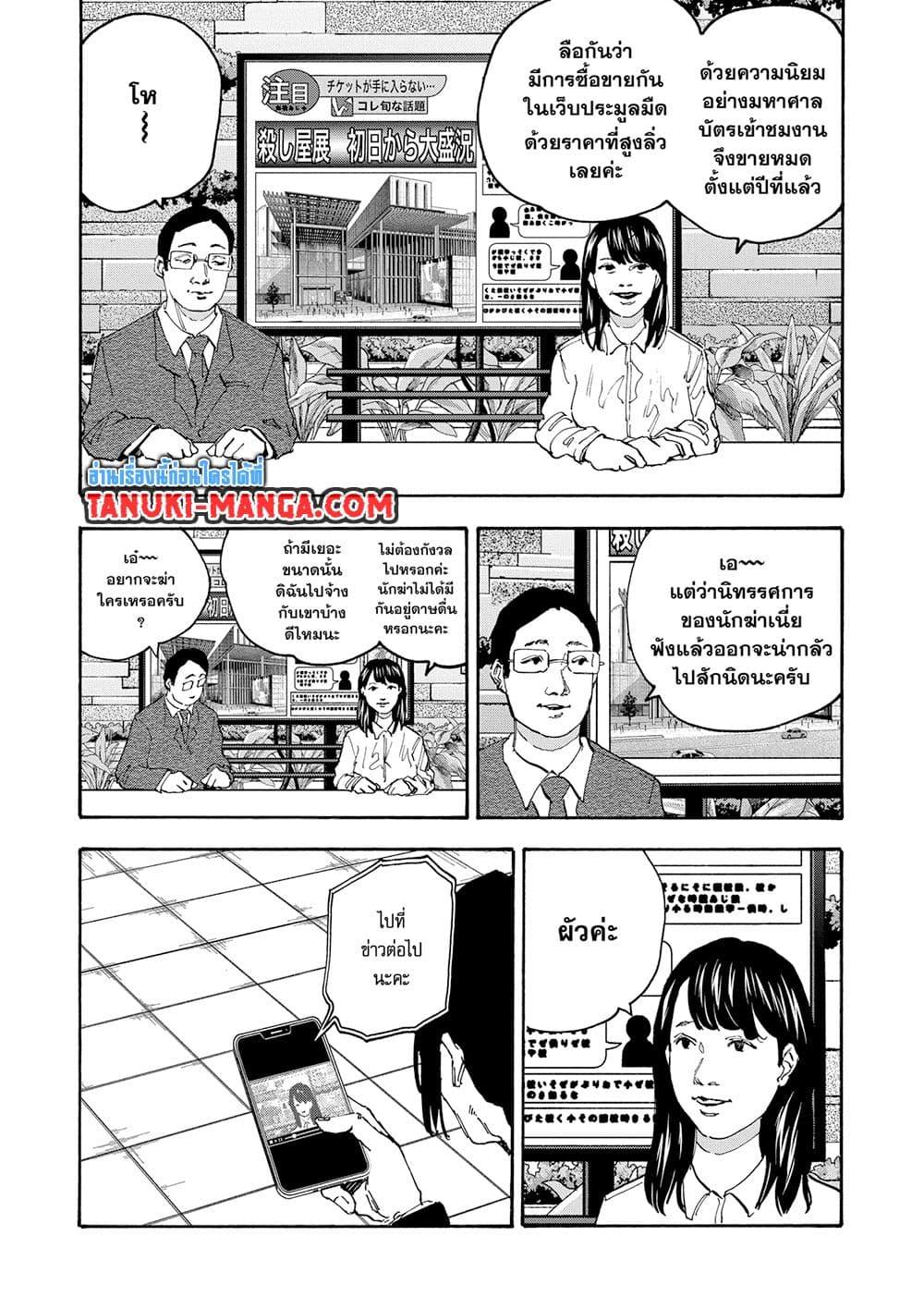 Sakamoto Days Chap 141 - Next Chap 142