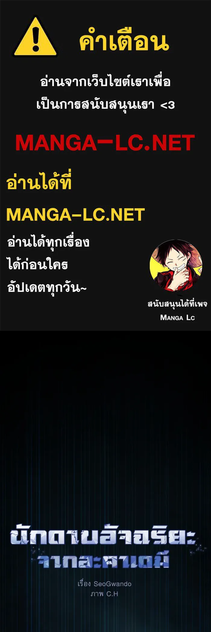 Academy’s Genius Swordmaster – นักดาบอัจฉริยะจากอะคาเดมี Chap 66 - Next Chap 67