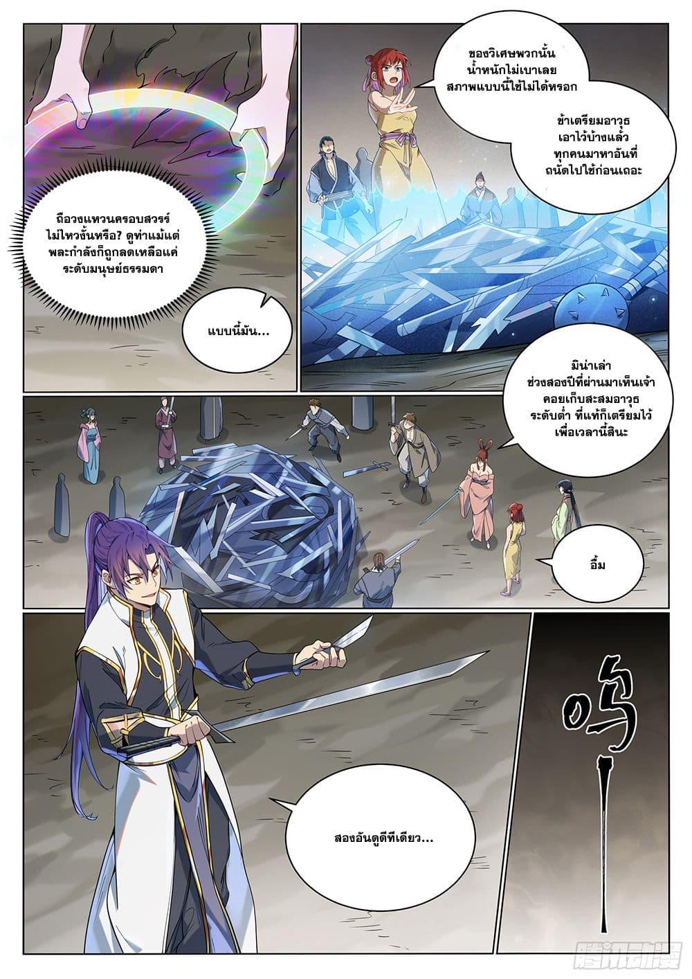 Bailian Chengshen Chap 1011 - Next Chap 1012