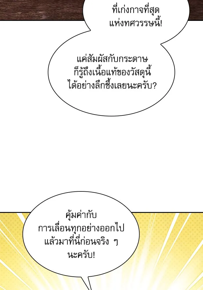 Academy’s Genius Swordmaster – นักดาบอัจฉริยะจากอะคาเดมี Chap 104 - Next Chap 105