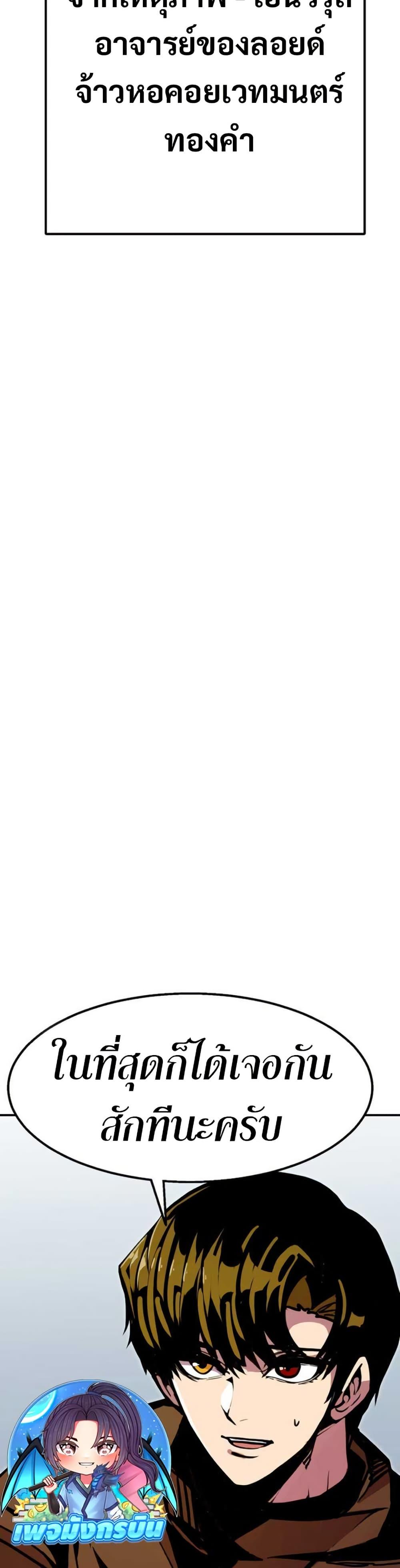 Worthless Regression Chap 97 - Next Chap 98