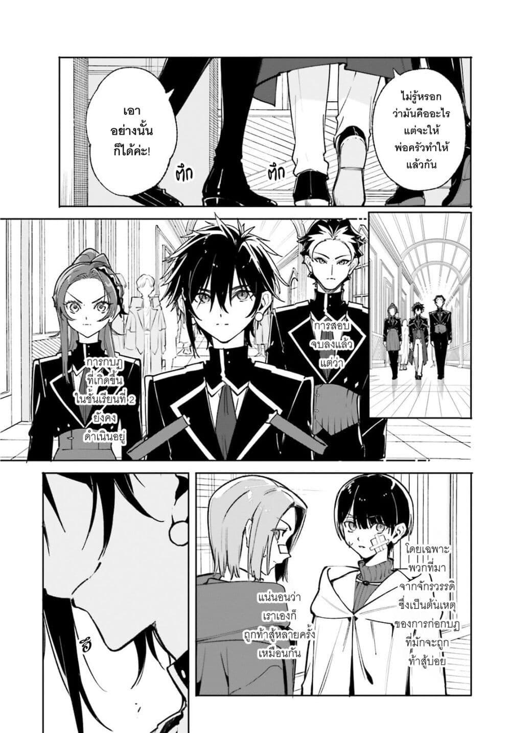 Majutsushi Kunon wa Miete Iru Chap 40 - Next Chap 41